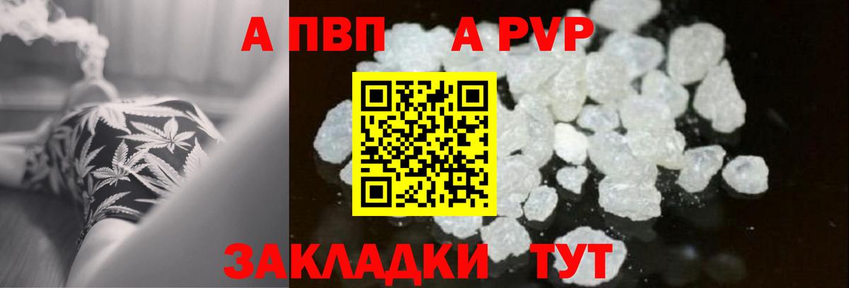 A-PVP Crystall  Вход с VPN  даркнет сайт  Альфа ПВП СК КРИС  Будённовск 