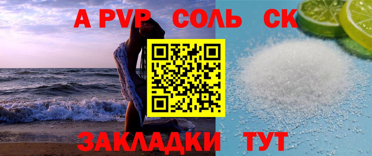 A PVP Соль Будённовск