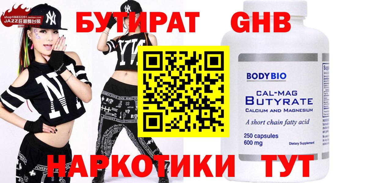 Бутират  Вход с VPN  Будённовск  Бутират Butirat 