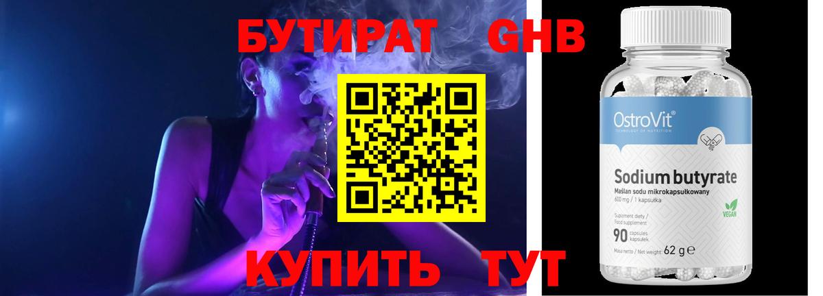 БУТИРАТ бутик Будённовск