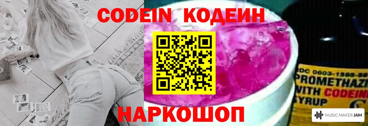 Кодеин напиток Lean (лин) Будённовск