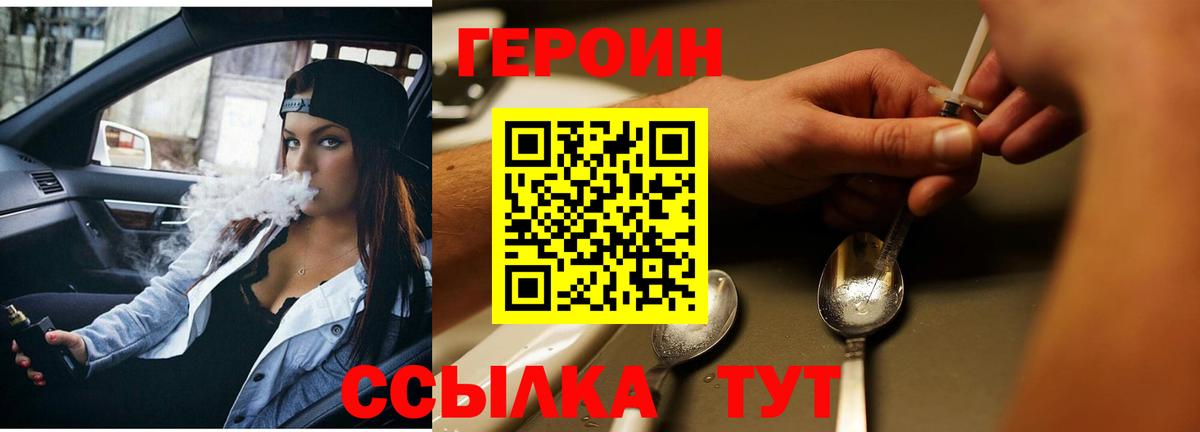 ГЕРОИН VHQ Будённовск