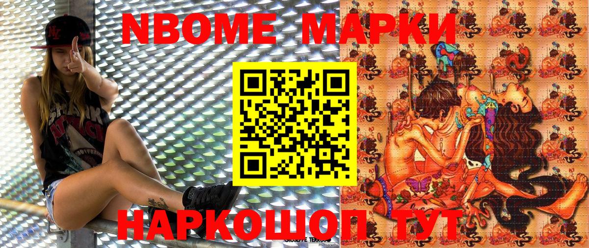 Марки 25I-NBOMe 1500мкг  Марки 25I-NBOMe  Будённовск 