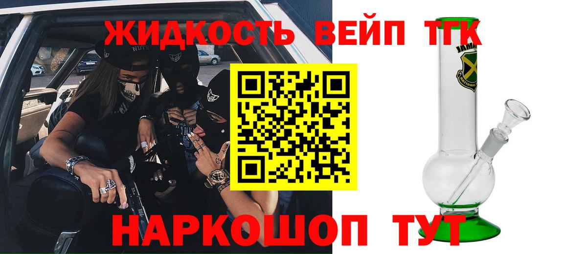 купить   Вход с VPN  Будённовск  Дистиллят ТГК жижа 